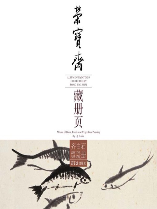 齊白石 果蔬手卷 荣宝斋藏册页·齐白石禽鸟果蔬册- Halifax Public Libraries - OverDrive